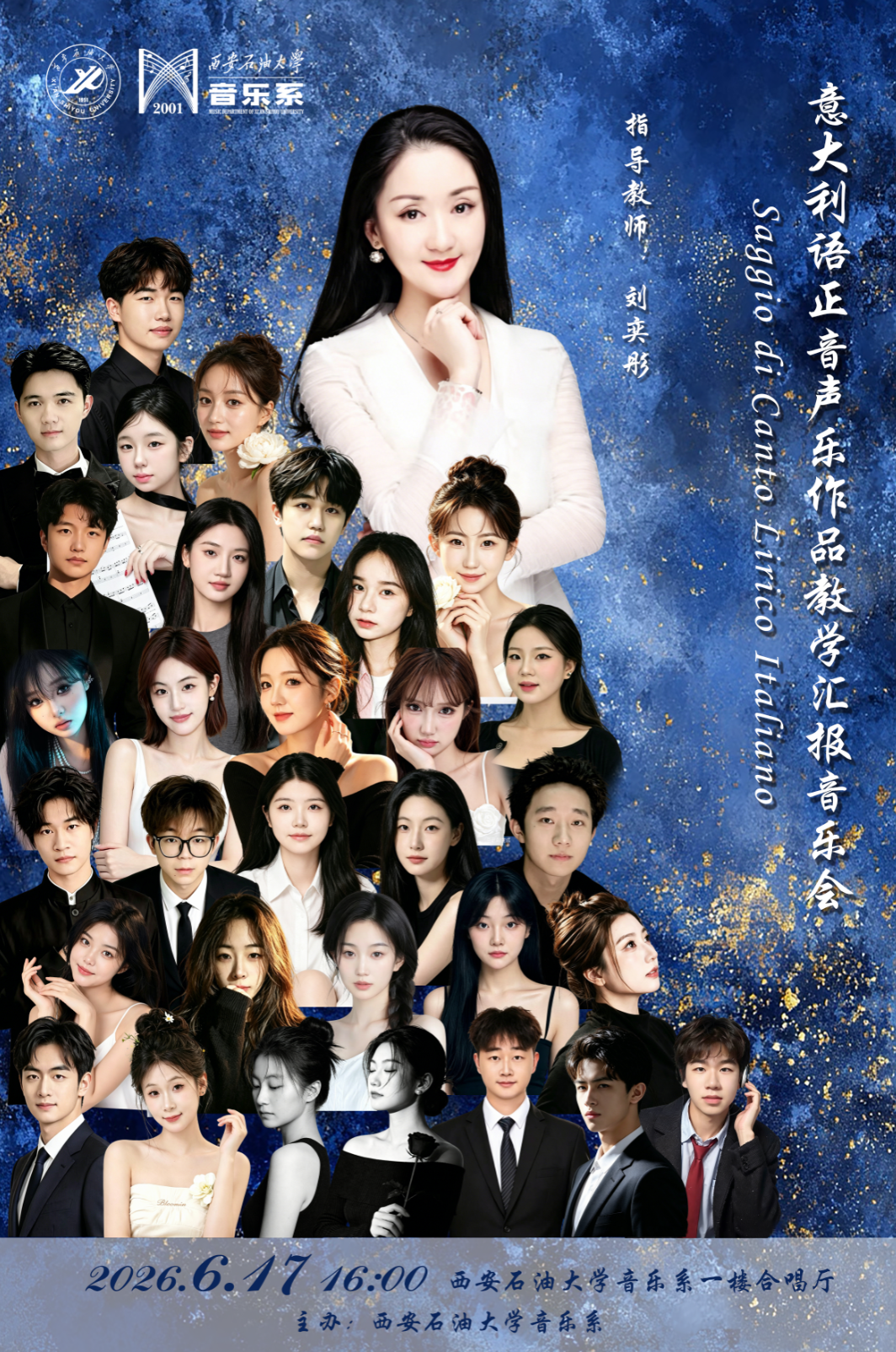 意大利语正音声乐作品教学汇报音乐会