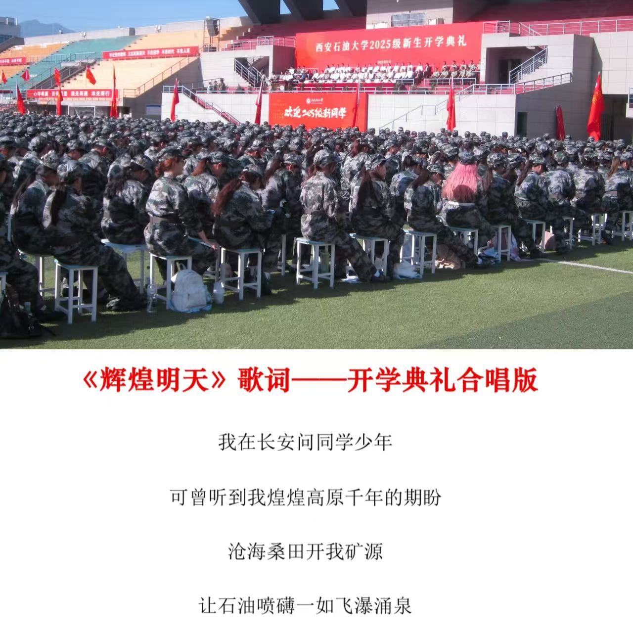 校歌