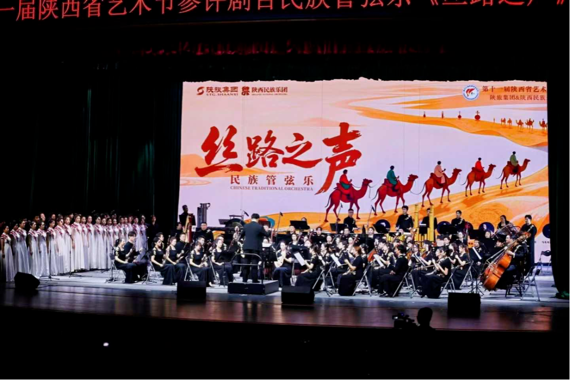 我校合唱团参演《丝路之声》亮相第十一届陕西省艺术节舞台