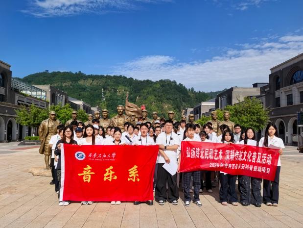 音乐系组织师生踏寻延安红色沃土，传唱红色民歌赓续革命精神