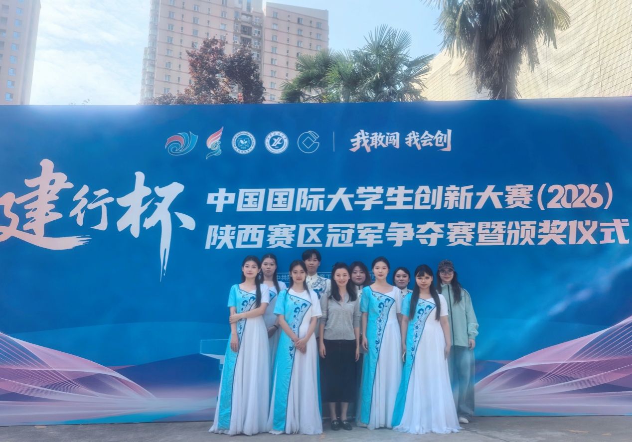 我校民乐团倾情亮相“建行杯”中国国际大学生创新大赛（2026）陕西赛区颁奖典礼