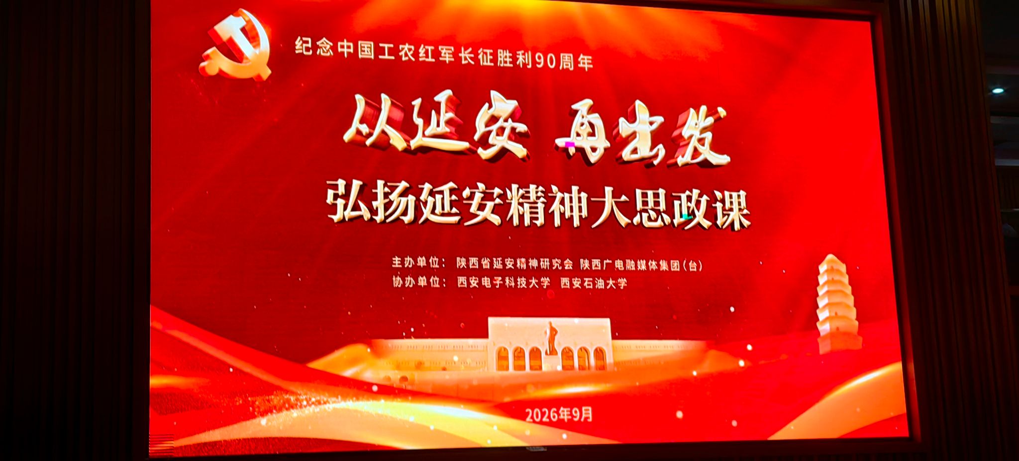歌声赓续红色血脉｜西安石油大学合唱团参演“从延安再出发”大思政课